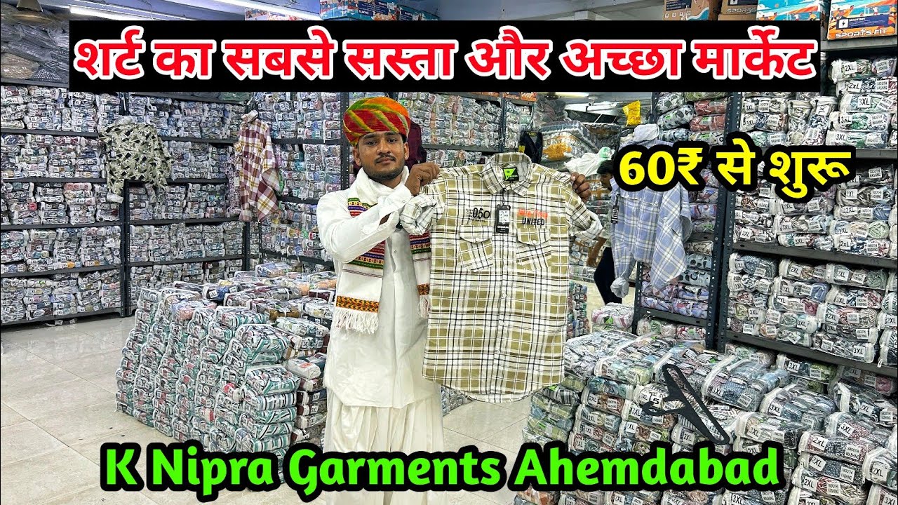 शर्ट का सबसे सस्ता और अच्छा माल अहमदाबाद में || 60₹ से शर्ट शुरू || K Nipra Garments Ahemdabad