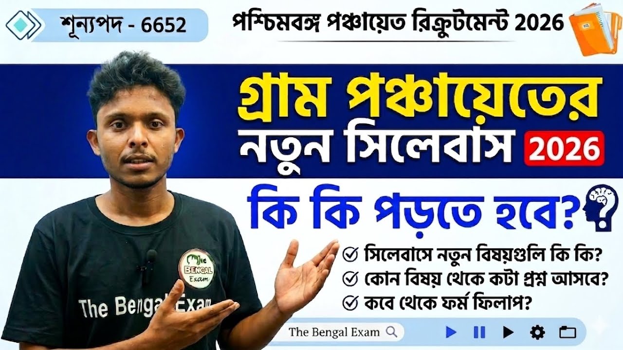 Gram Panchayat Recruitment 2026: What Is the New Gram Panchayat Syllabus? Gram Panchayat Syllabus...