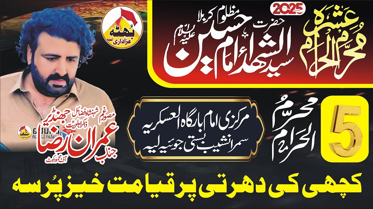 Zakir Malik Imran Jhandeer#5 Muhram 2025# Bamaqam Imama Bargha Al Askariya Basti Joya#layyah