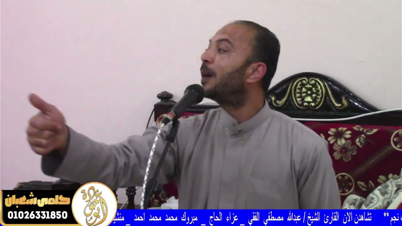 خطبه العشاء عزاء الحاج مبروك محمد محمد أحمد منشأة قاسم2026/2/7ديرب نجم شرقيه