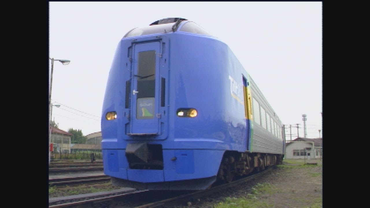 （非HD）「スーパー宗谷」キハ261系探索