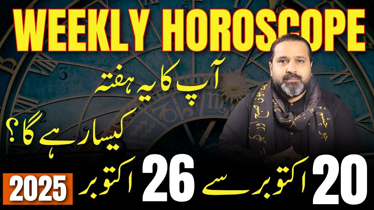 Aries to Pisces |  Weekly Horoscope 20 To 26 October 2025 | Ye Hafta Kaisa Rahega| Zanjani TV