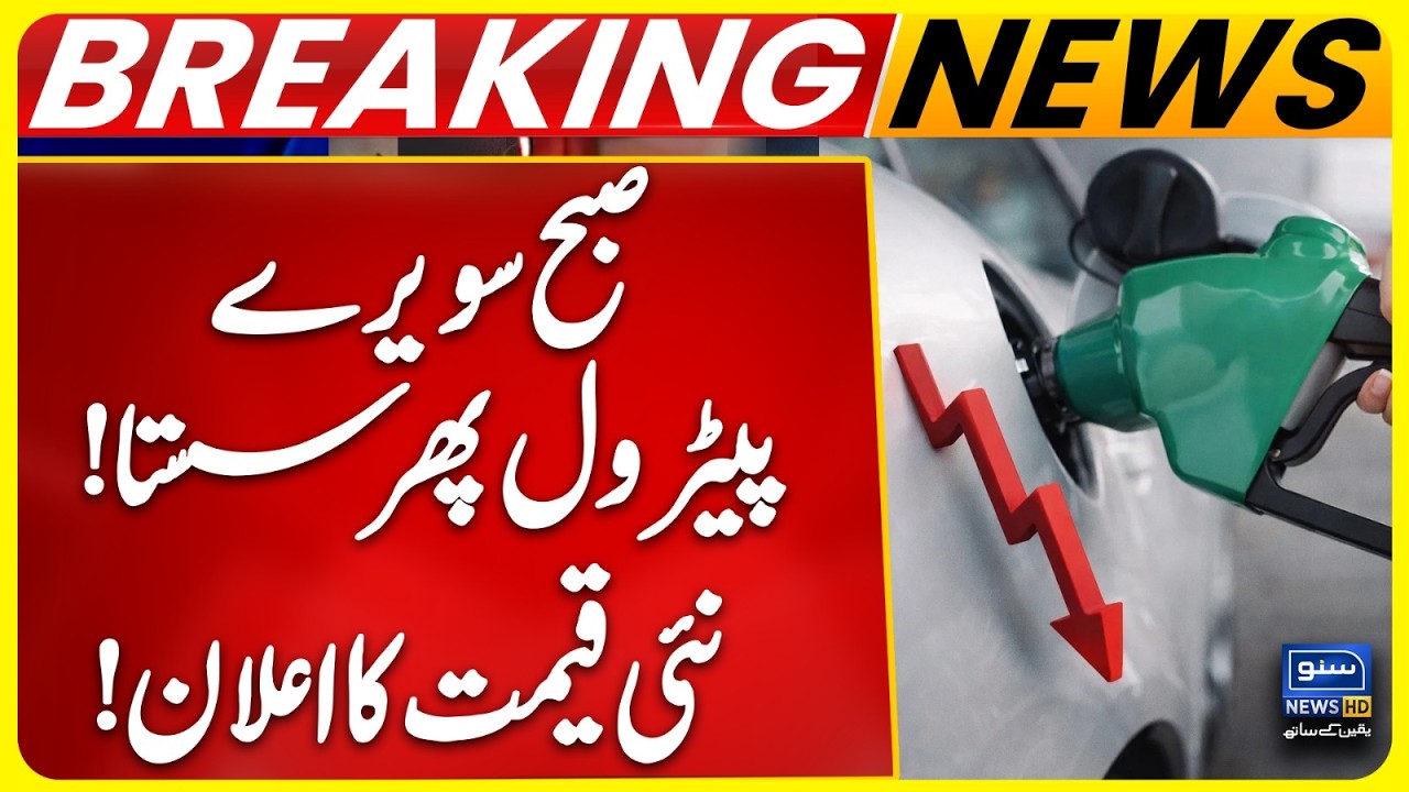 Petrol Prices Drop Again  &mdash; New Rates Announced - Breaking News - Suno News HD