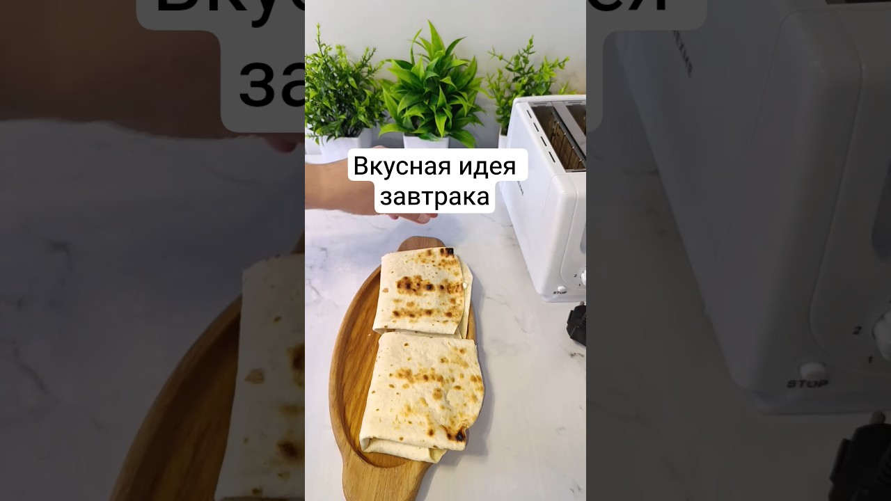 Идея вкусного завтрака #завтрак #cooking #рецепт