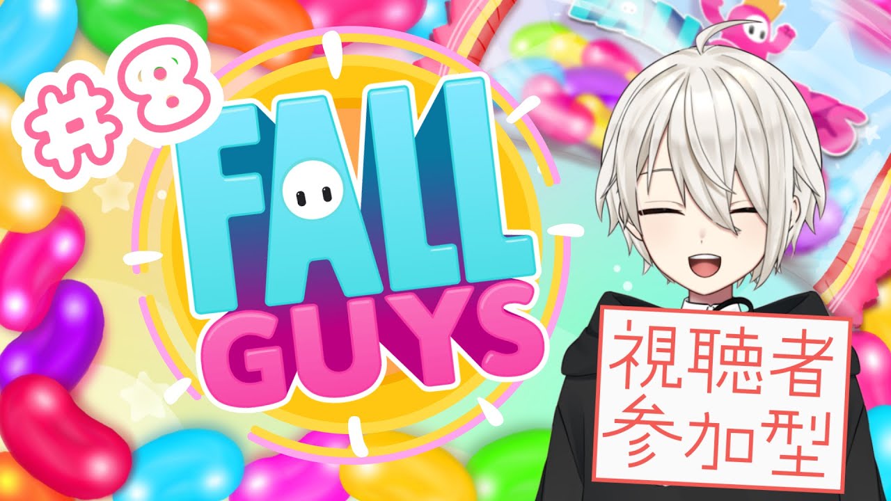 【フォールガイズ参加型】今日も楽しくみんなとフォールガイズ＃８【桜羽咲夜/Vtuber】