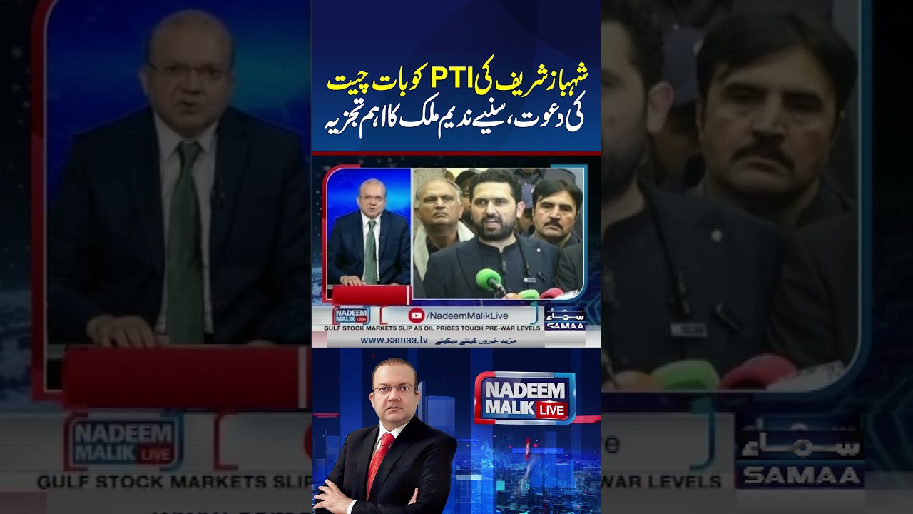 Shehbaz Sharif Invites PTI for Talks | Nadeem Malik&rsquo;s Key Analysis | Nadeem Malik Live