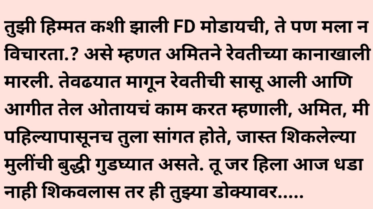 heart touching Marathi / online motivational story in Marathi/ marathi emotional/ गंध नात्यांचा