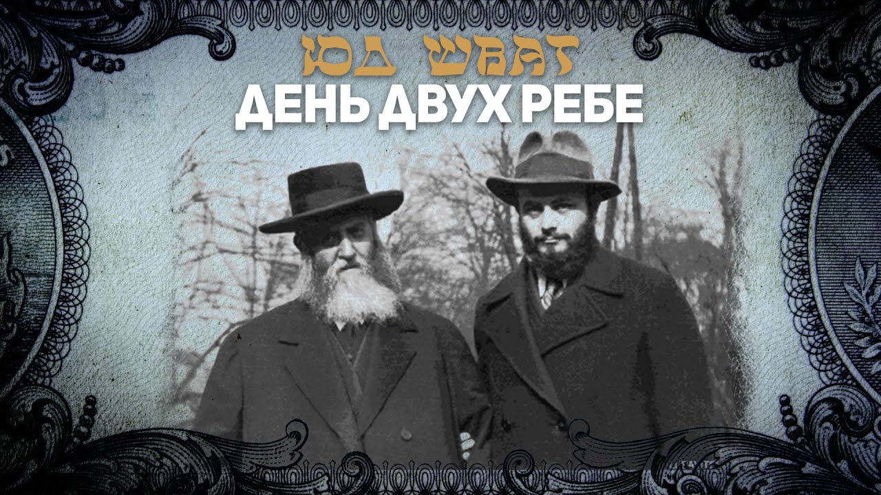 День ЮД ШВАТ