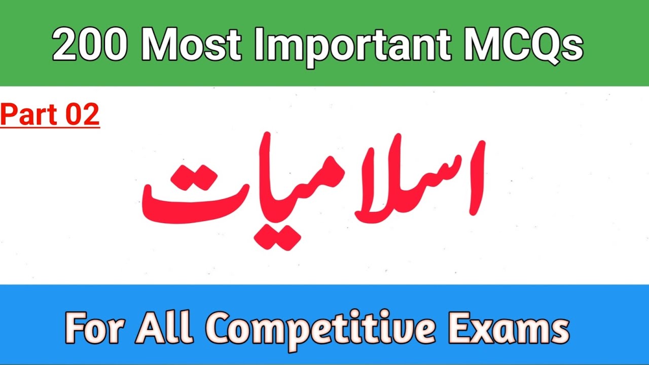 Islamiat Mcqs | Islamiat mcqs with answers | 200 Islamiat Important Mcqs | Islamic studies mcqs