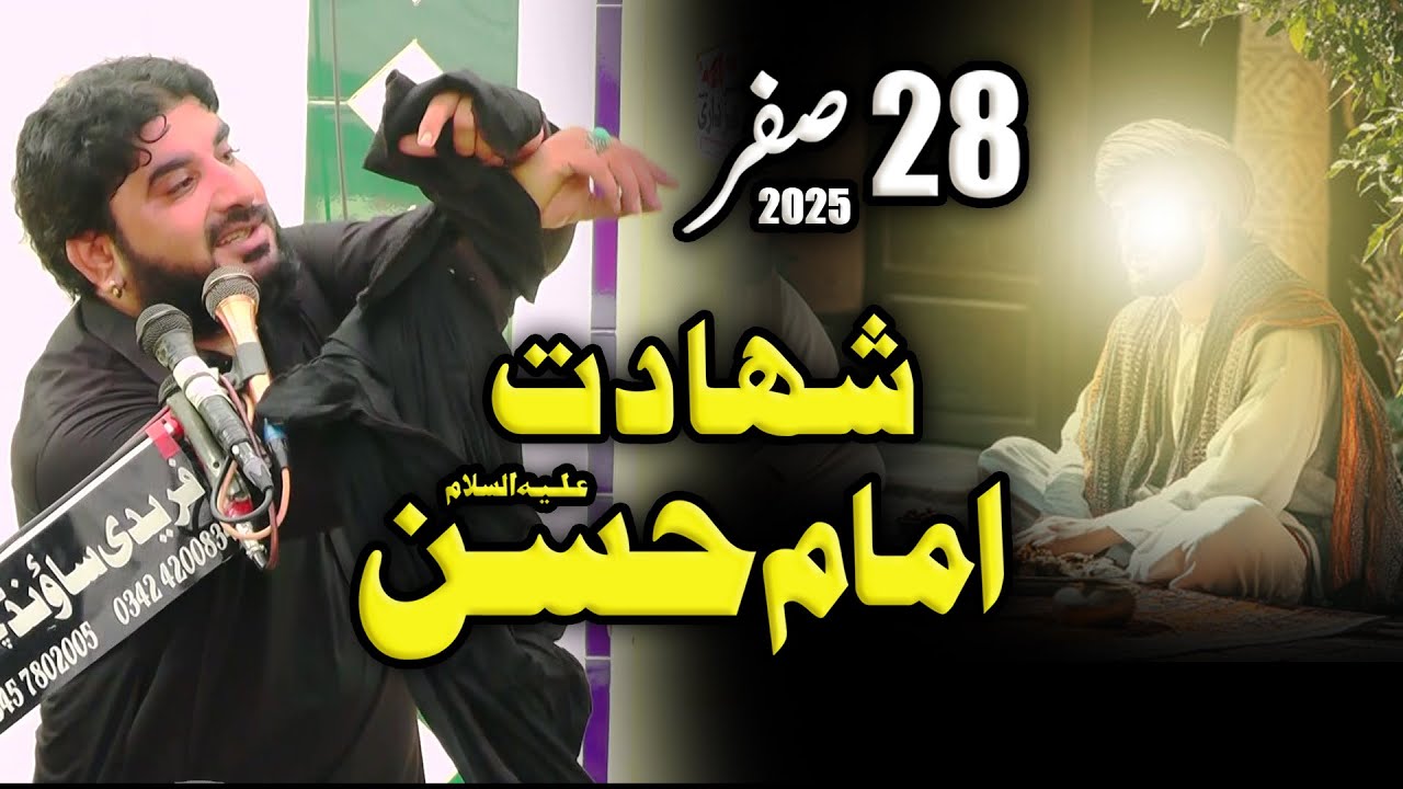 28 Safar Majlis Imam Hassan Ibne Ali (as) | Zakir Imran Haider Kazmi