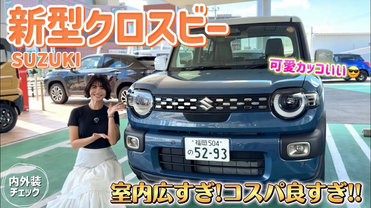【超大幅改良!!】スズキ新型クロスビーの進化がすごすぎる、、内外装徹底チェック！！【SUZUKI /XBEE 】【コンパクトSUV 】
