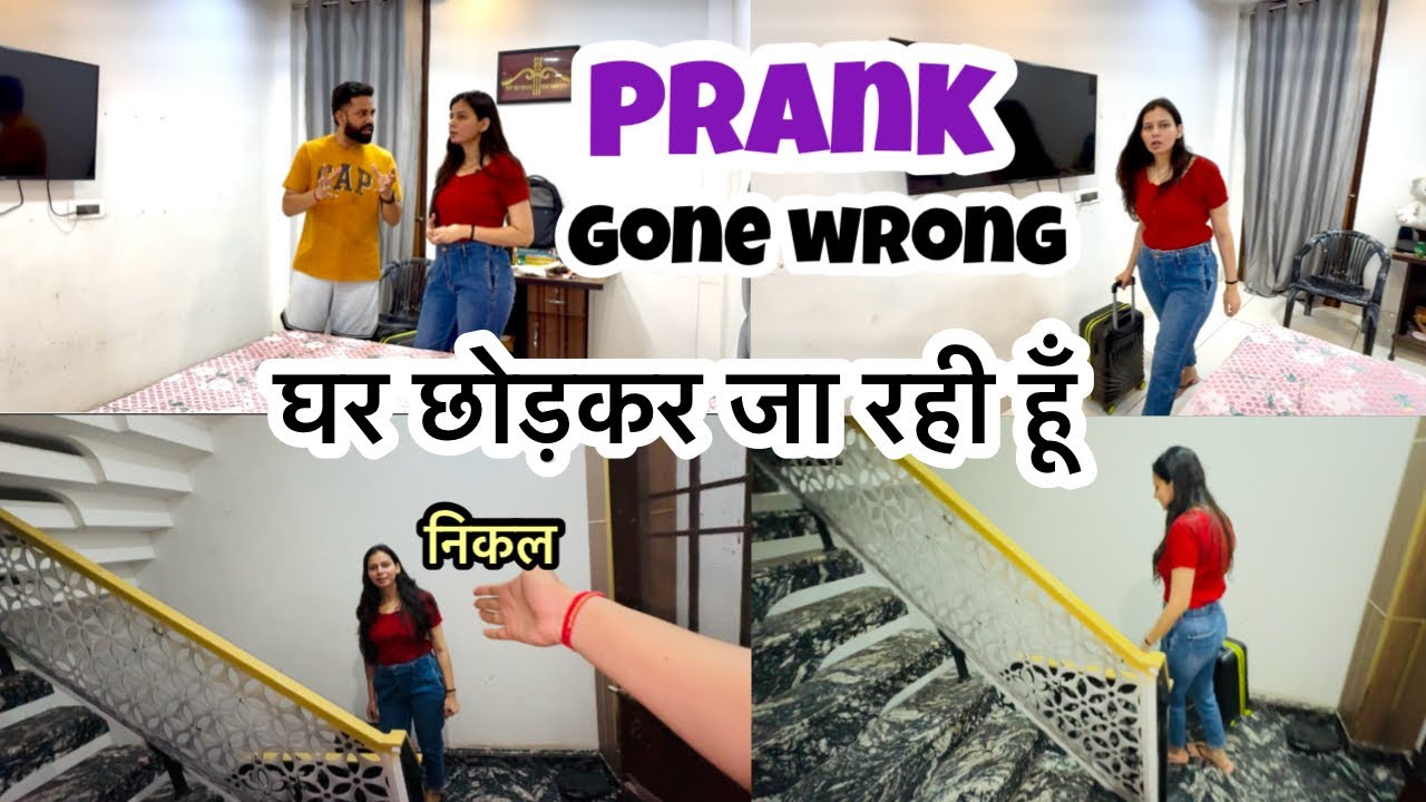 घर छोड़कर जा रही हूँ 😩 | prank| #decentjaatnivlogs |