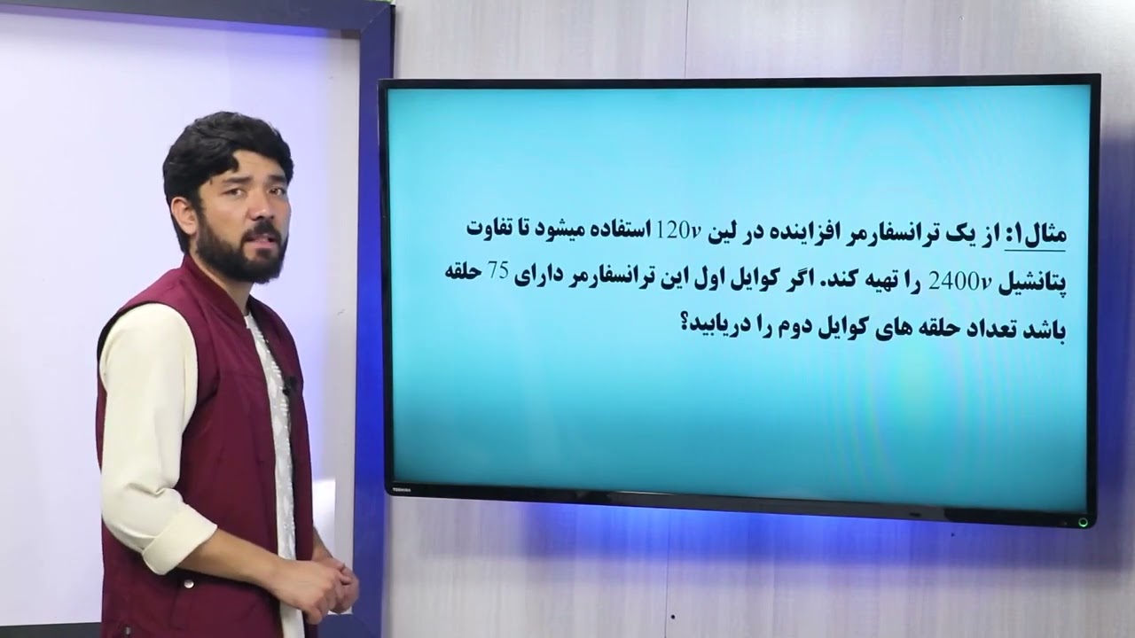 68 صنف دهم مضمون فزیک القای متقابل ترانسفارمر جنراتورها جهت جریان متناوب با فریکونسی ثابت تغییر می ن