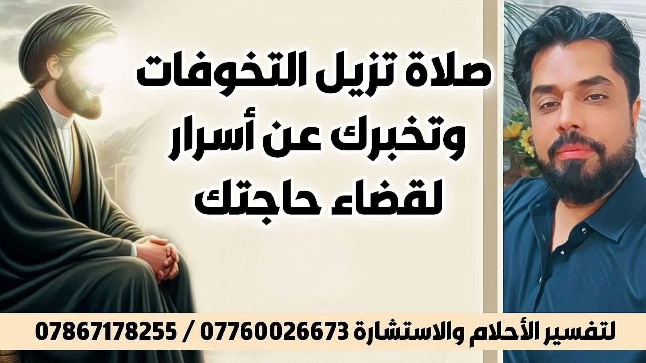 صلاة تخبرك عن أسرار مهمة لقضاء حاجتك وتزيل مخاوفك