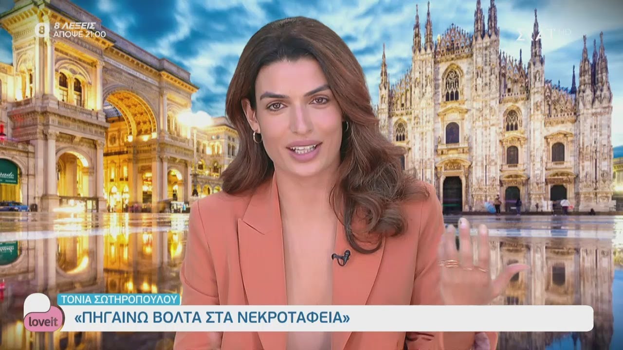 10 και να καίνε την Τόνια Σωτηροπούλου | Love It | 09/11/2020