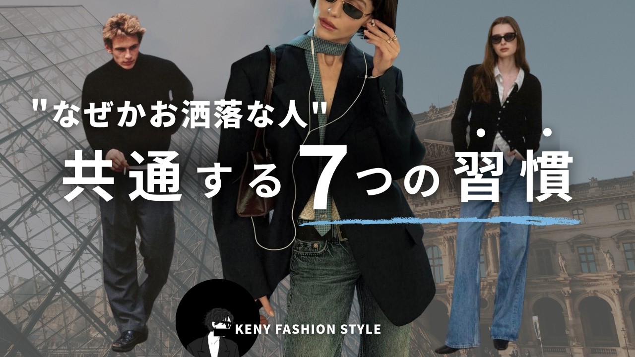 【9割が知らない！？】垢抜ける人がやってる7つの習慣【永久保存版】