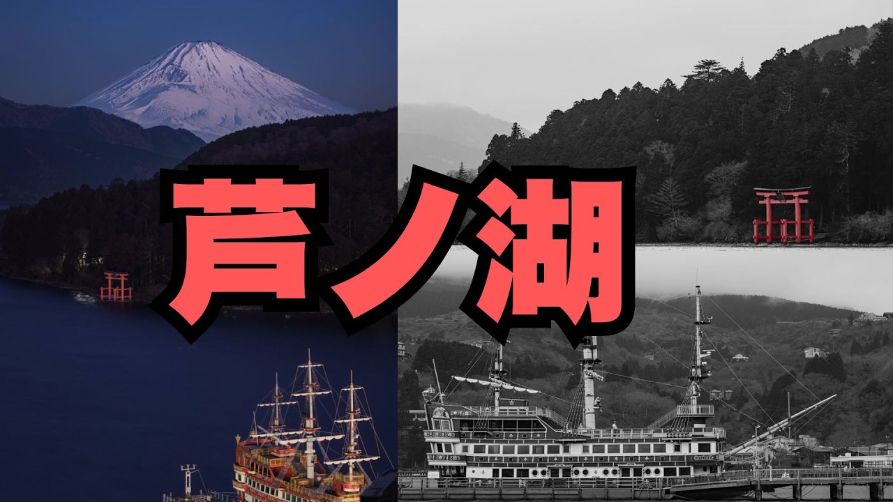 【vlog】夜明けの芦ノ湖で富士山を撮る！