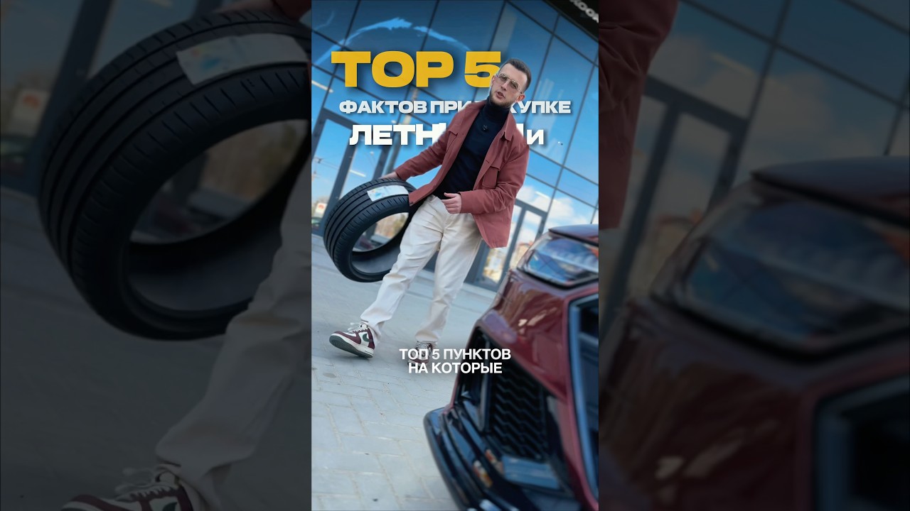What tires do you have? 💪 #auto #cars #top5 #tires #workshop