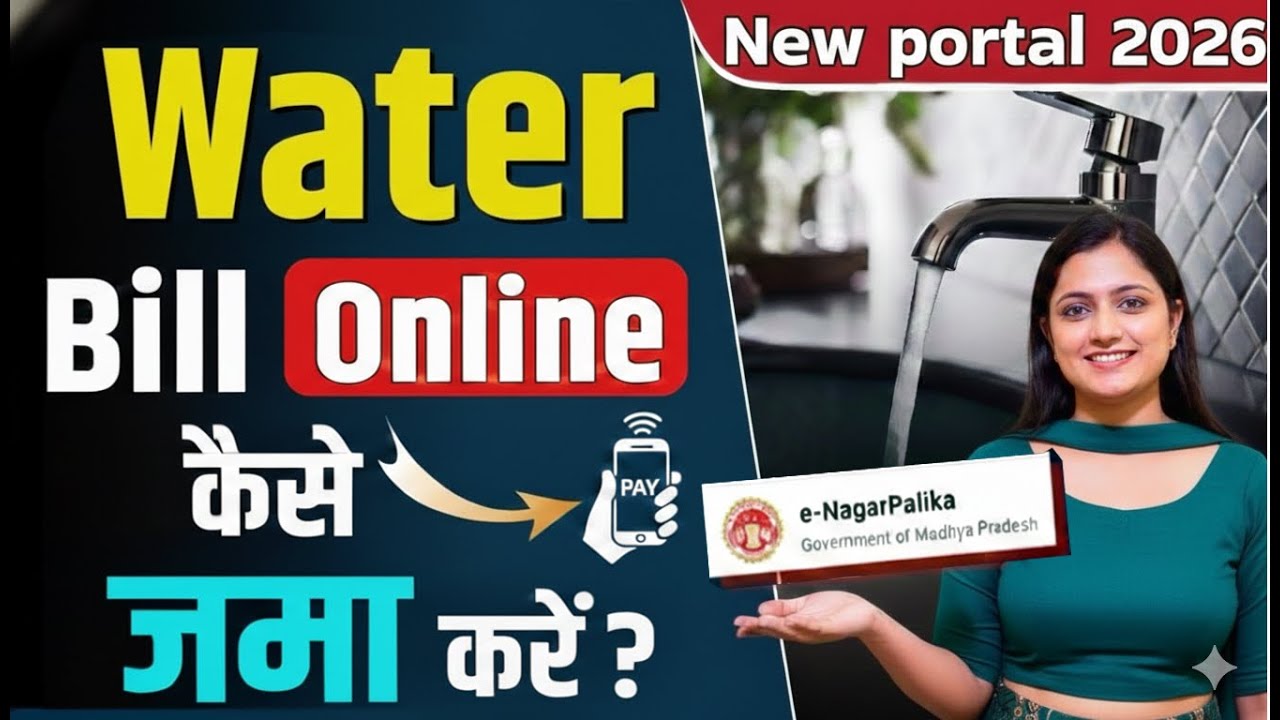 MP e-Nagar Palika | Pay Water Bill Online 2026 | Madhya Pradesh Pani Ka Bill Kaise Bhare