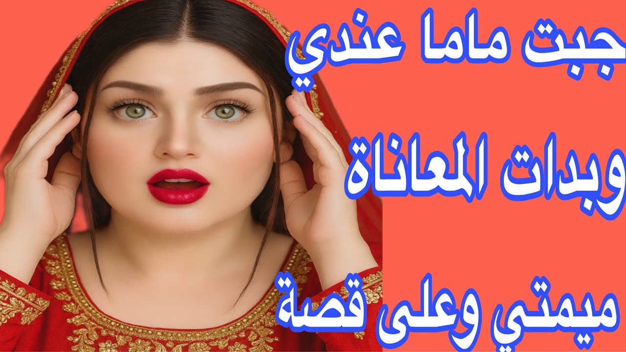 نهار جبت ماما عندي بدات الحرب فداري😱