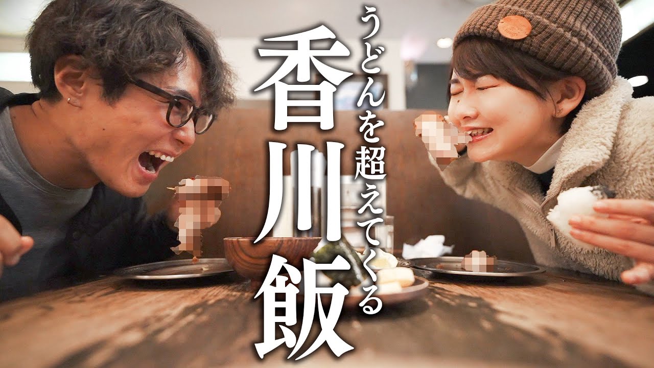 うどんだけだと思ってる人は絶対見てほしい。【香川グルメ5選】