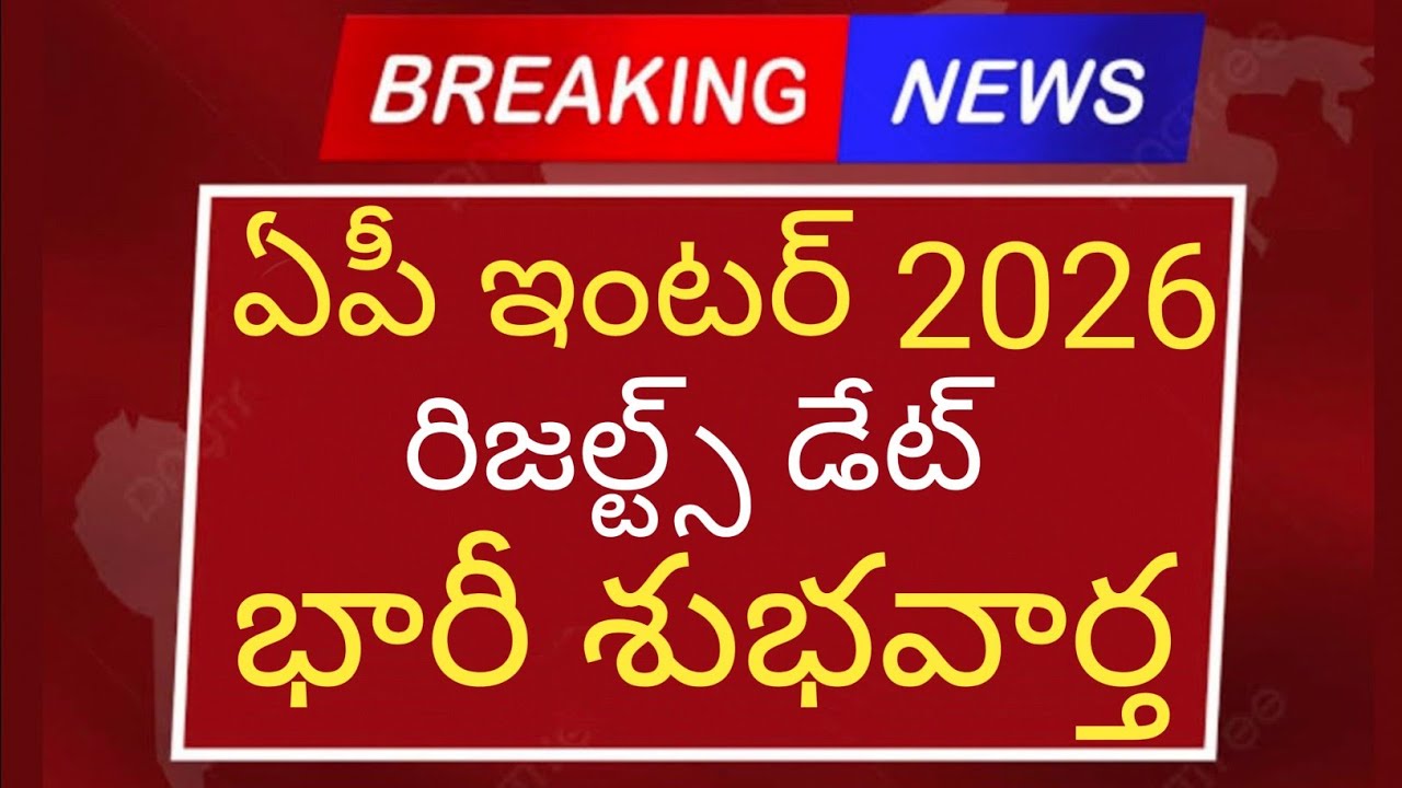 Ap inter results 2026  released date good news | ap inter results 2026 latest news|#interresults2026