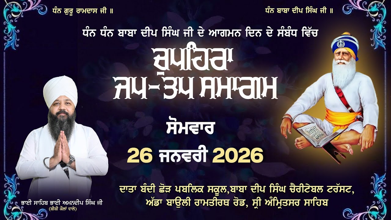 Live | Chupehra Jap -Tap Samagam | Bhai Amandeep Singh Ji Bibi Kaulan Wale 26/01/2026