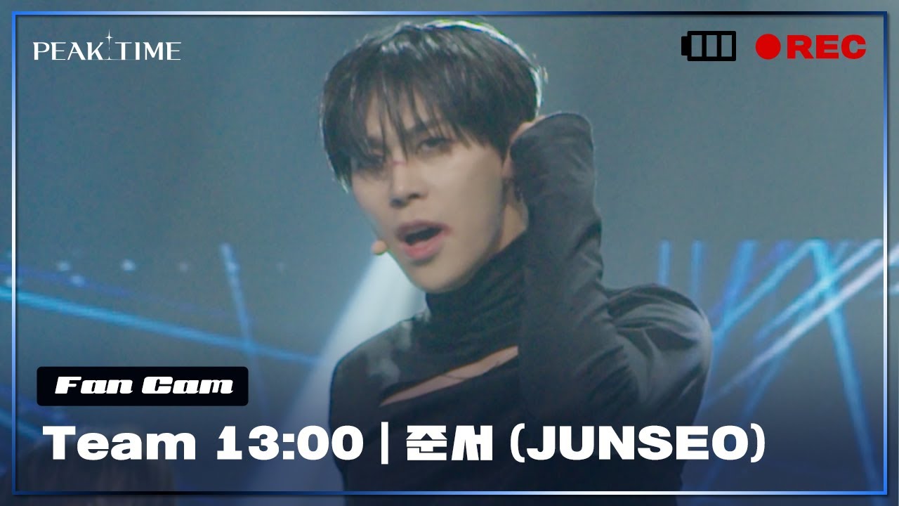[직캠] #준서 (JUNSEO) | 팀 13시 | 3R 신곡 매치 | CRIMINAL | PiCK TIME🎥 in PEAK TIME | 피크타임