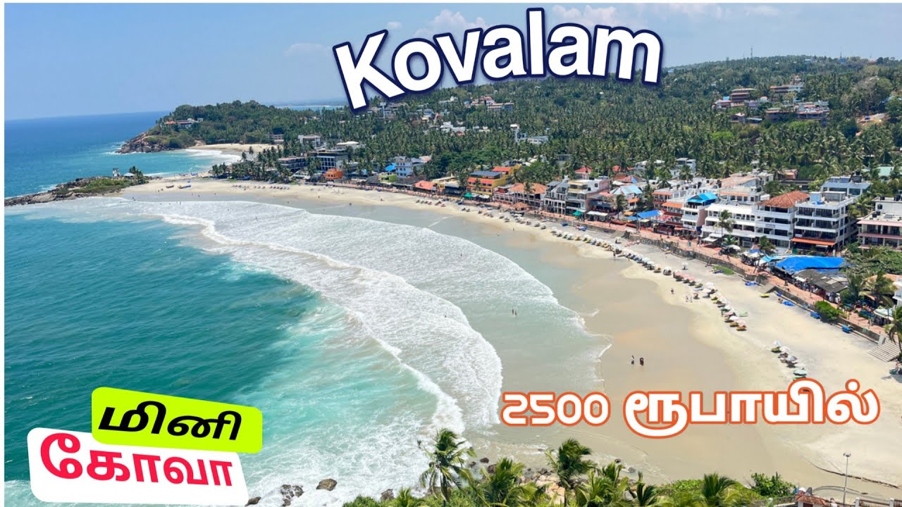 கேரளா ரயில் சுற்றுலா வெறும் 2500 இல் /பூவர் போட்டிங்  kovalam beach kerala