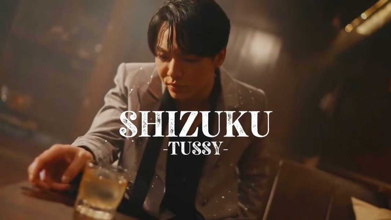 とぅーし - SHIZUKU ［Official Music Video］