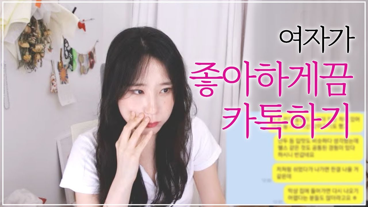 남자가 카톡할 때 많이 하는 실수! 이것만 안해도 괜찮아!