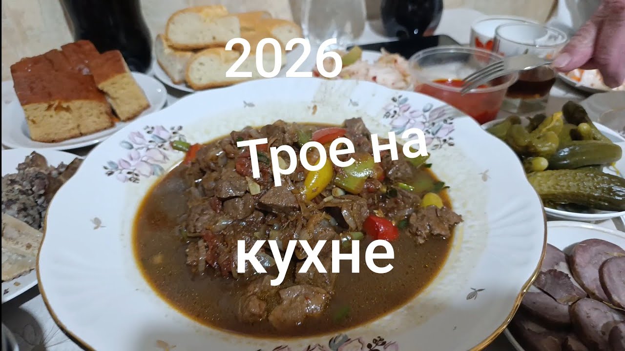 Узбекистан.Печенка с овощами.Купили сначала нехорошую печень.Посиделки на кухне.Влог из Ташкента 