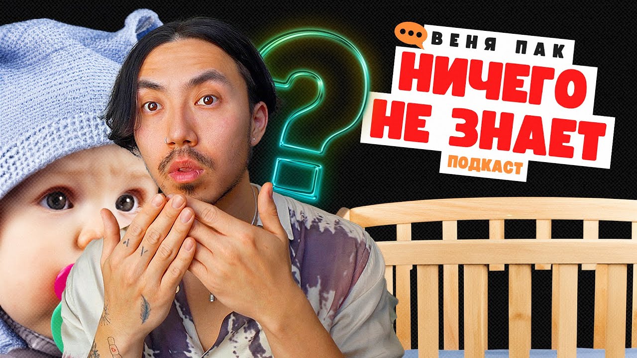 Я Хочу Детей?