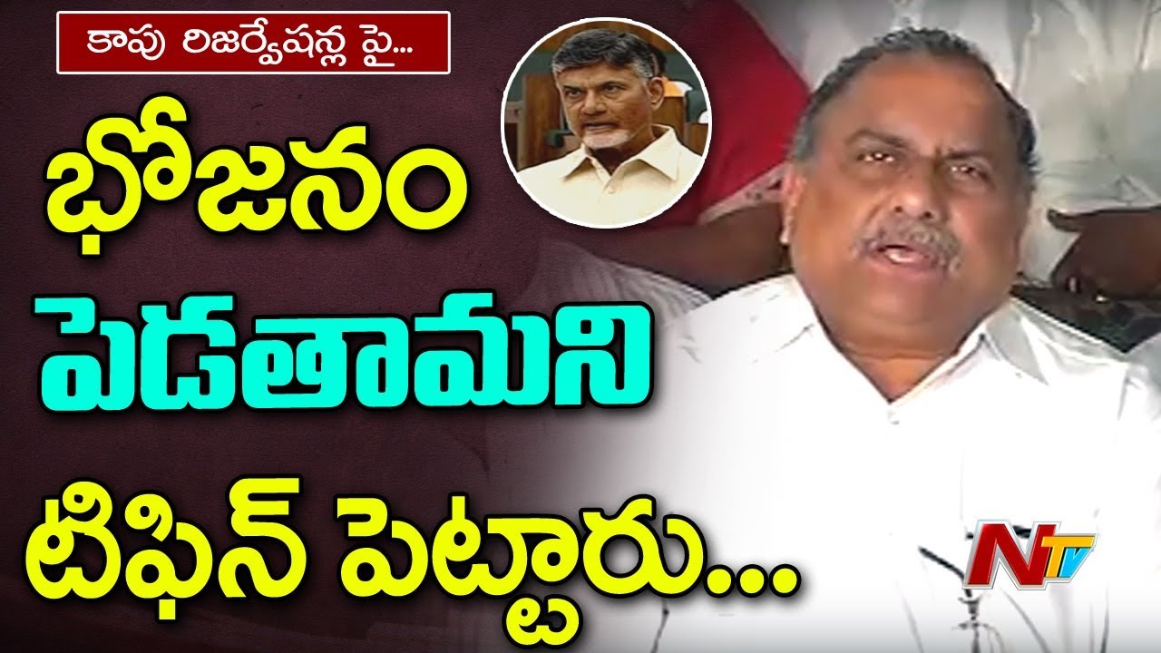 FULL VIDEO: Mudragada Padmanabham Speaks to Media over Kapu Reservation || NTV