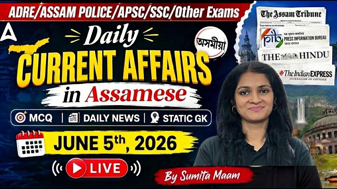 5 June 2026 Current Affairs Today | Daily News in Assamese | Static GK | By Sumita Ma'am