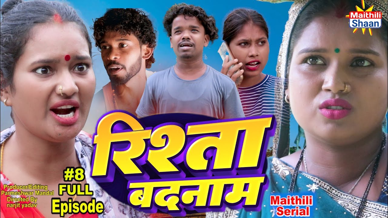 FULL EPISODE #8  RISHTA BADNAAM   रिश्ता बदनाम  // @maithilishaan // MAITHILI  COMEDY 2024