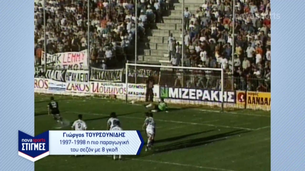 NS Στιγμές - Γιώργος Τουρσουνίδης: Η καλύτερη σεζόν του στον ΠΑΟΚ