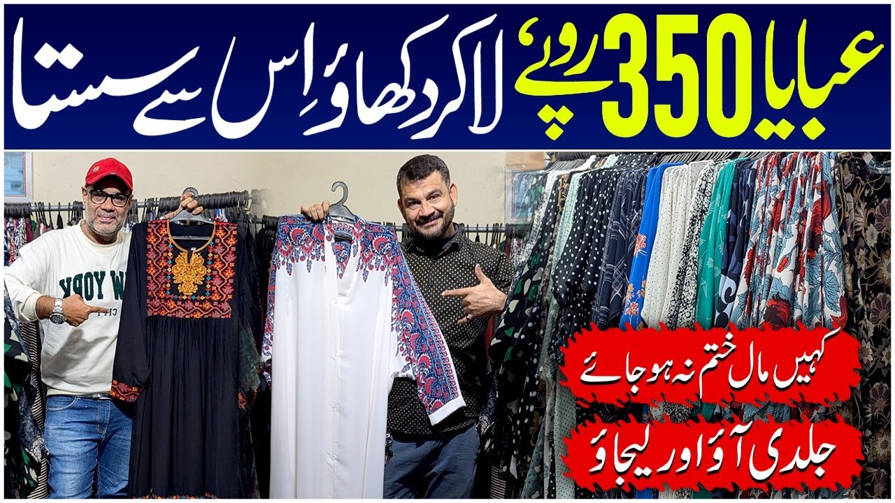 Abaya in Rs 350 | Abaya Wholesale Shop | New Abaya Collection 2025 | Embroidered Abaya | Abaya Shop