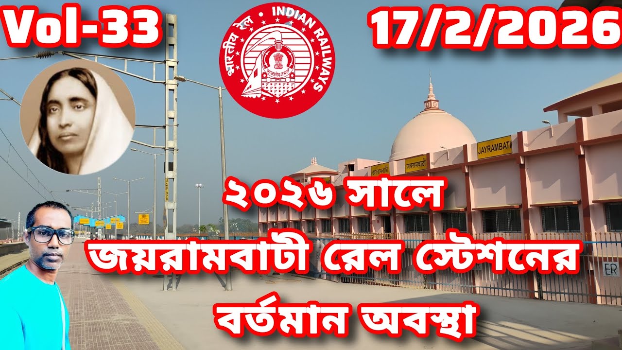 2026 সালে জয়রামবাটি রেল স্টেশনে বর্তমান অবস্থা