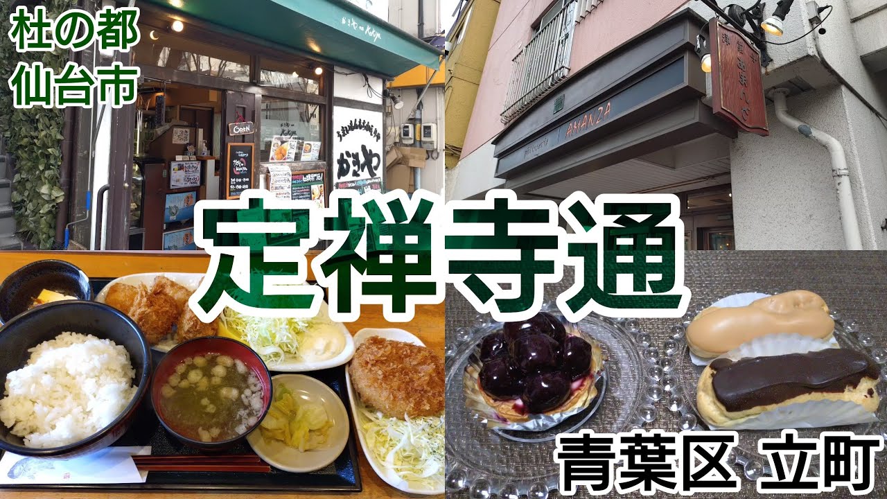 【仙台グルメ おすすめ】文句なしの美味しさ！仲卸直営！豊富な牡蠣！長年 愛される老舗の味！ かきや no kakiya 甘座 洋菓子店 あまんざ