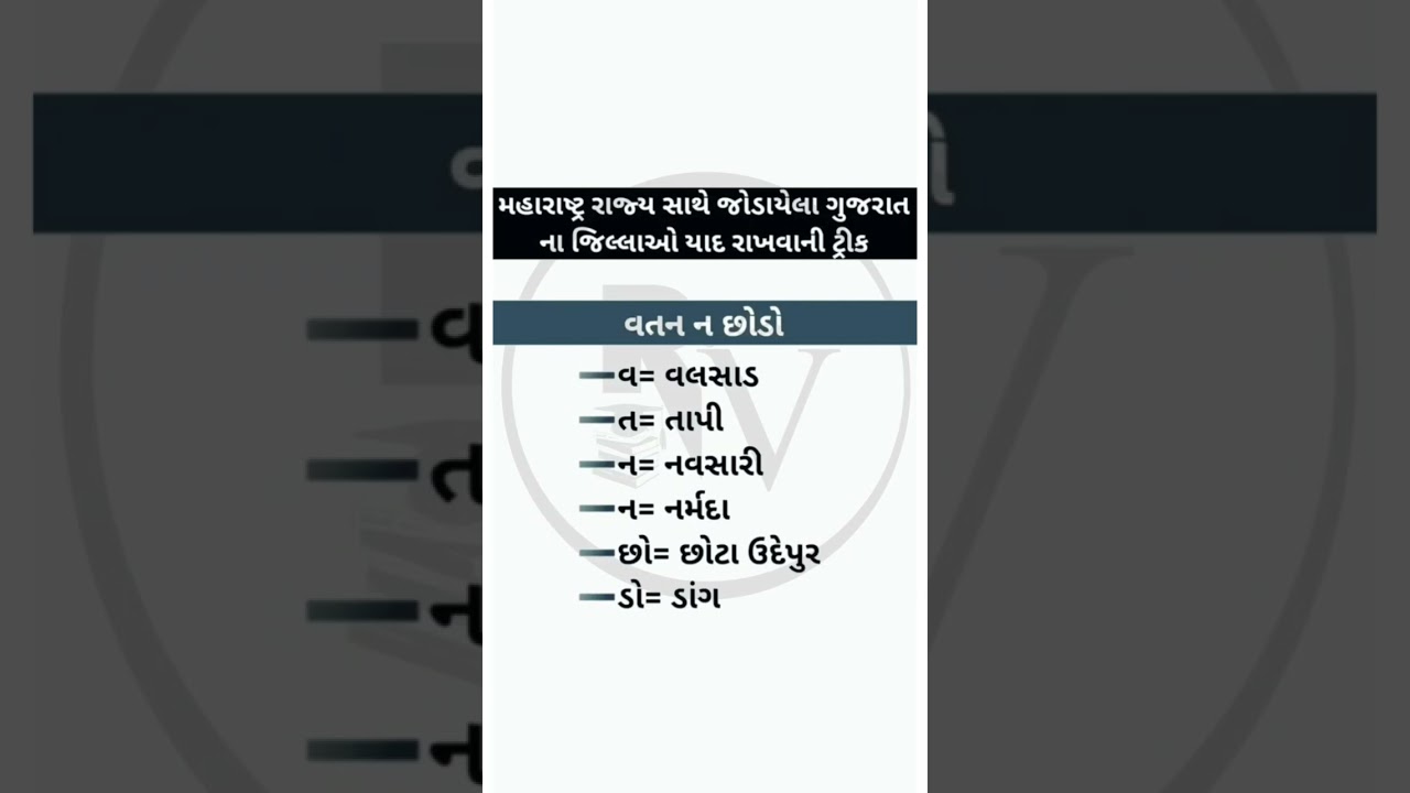 Gujarat || Sarhad || Trick || RV Education Gujarat || #education #study #knowledge