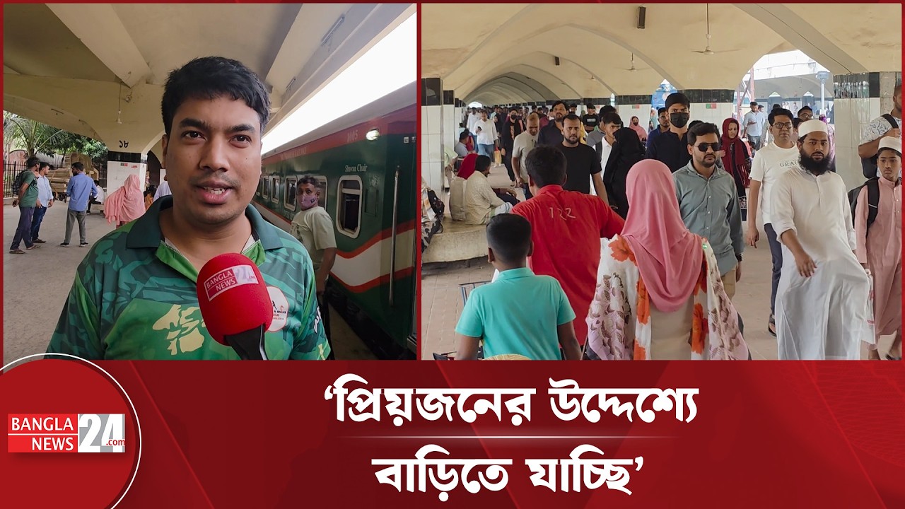 'এত দিন পর বাড়িতে যাচ্ছি, অনেক আনন্দ লাগছে' | Eid Journey 2026