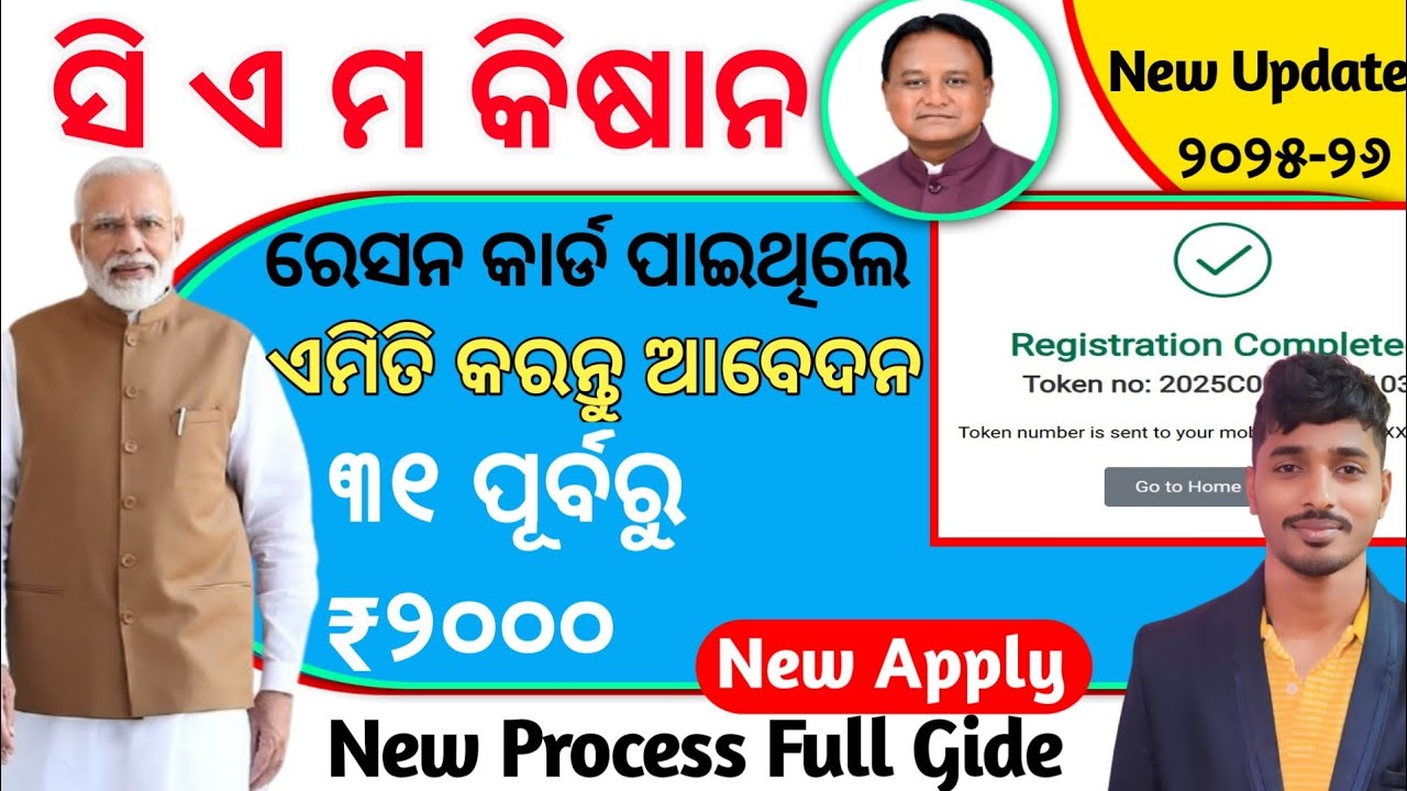CM Kisan New Apply 2025-26 | Как подать заявку безземельным фермерам #jdstecodia