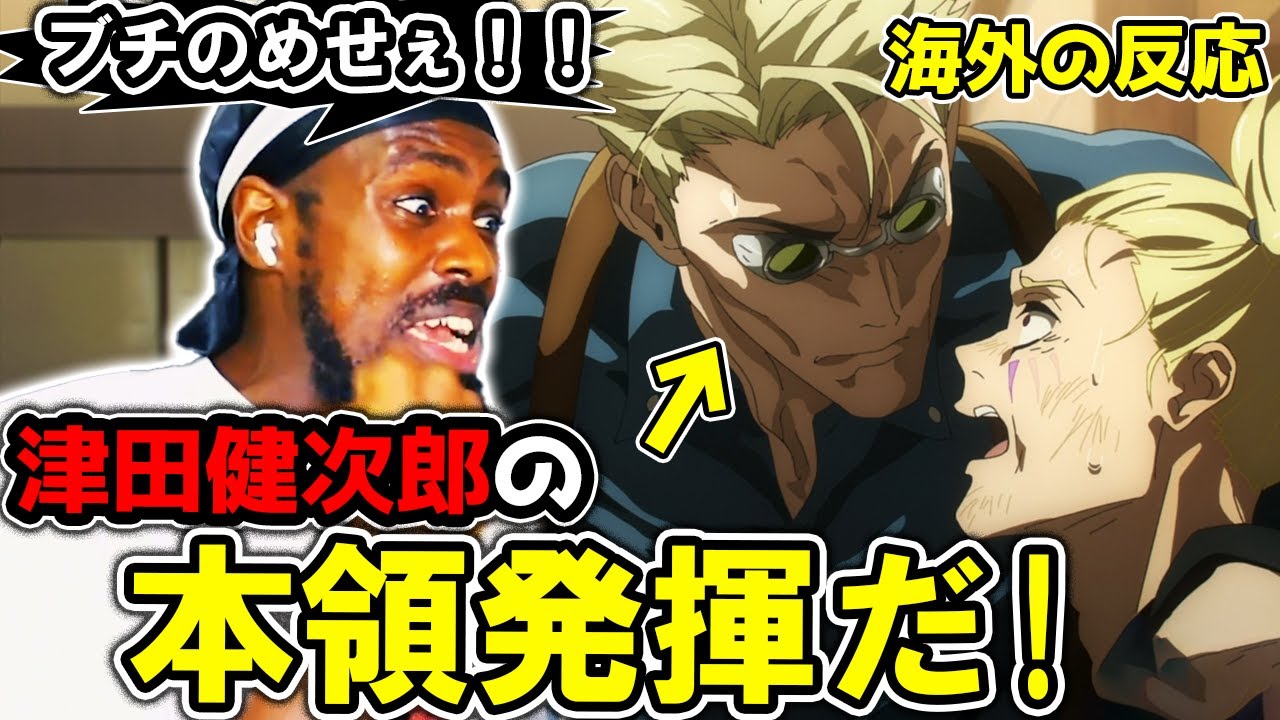 【呪術廻戦2期12話】鬼のように強い七海に大興奮のアンジェロニキ！【海外の反応】【渋谷事変】【英語字幕EngSub】【英語解説】【REACTS】