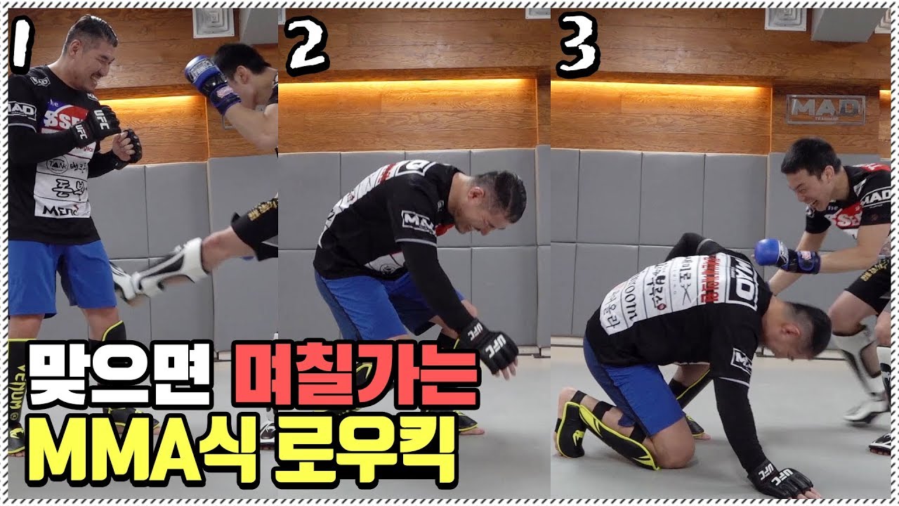 양감독이 알려주는 한대 맞으면 며칠가는 MMA식 로우킥 차는법