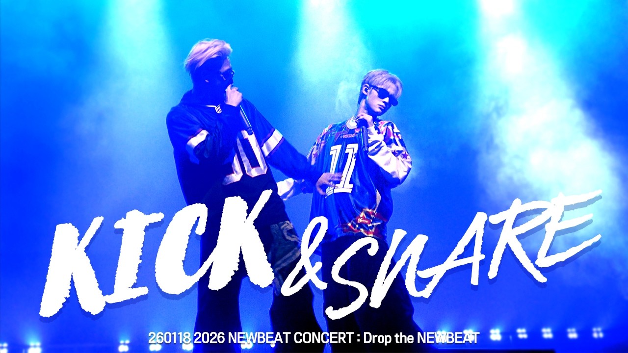 260118 KICK&SNARE - 전여여정&최서현 | 2026 NEWBEAT CONCERT : Drop the NEWBEAT | Yeoyeojeong&Seohyun FanCam