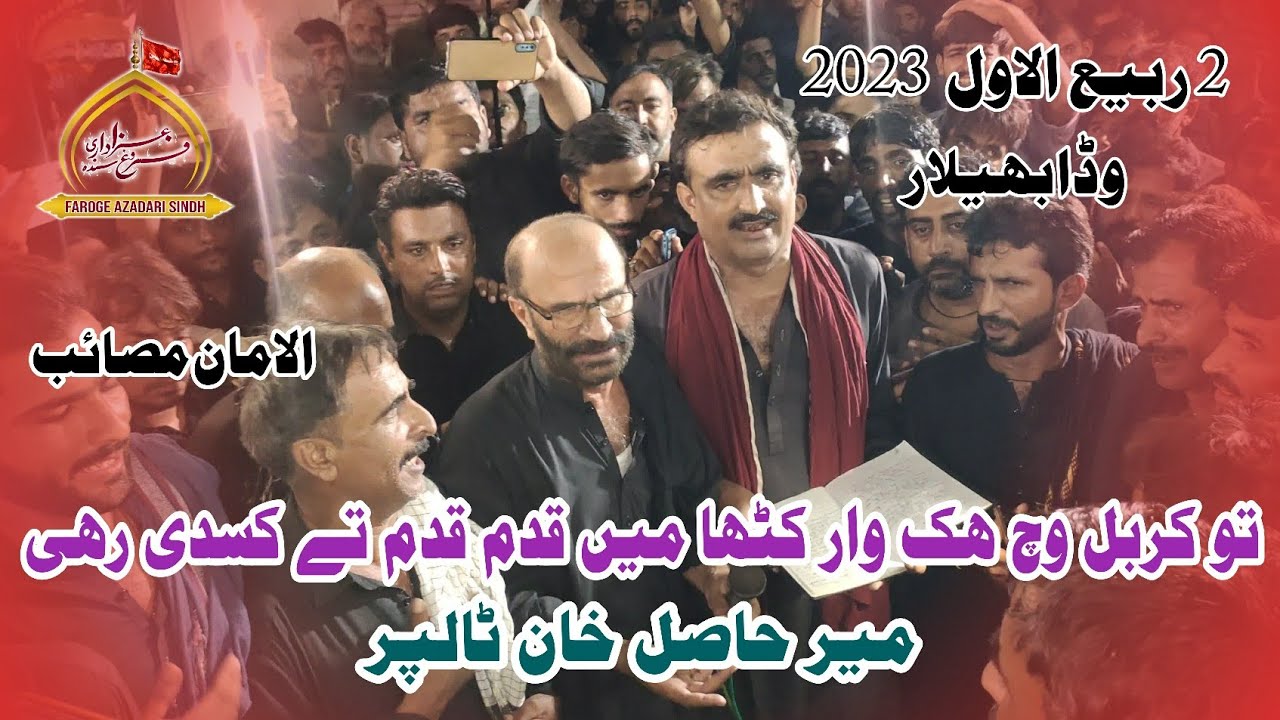 Tu Karbal Vich Hik Var Kutha | Mir Hasil Khan Talpur | 2 Rabialawal | Wada Bhelar | 2023-1444