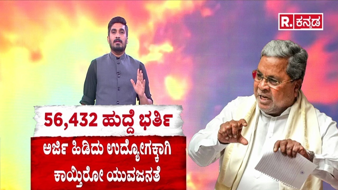 56432 vacant Posts karnataka | ರಾಜ್ಯದಲ್ಲಿ 56432 ಹುದ್ದೆ ಹಂತ ಹಂತವಾಗಿ ಭರ್ತಿ | Karnataka Budget