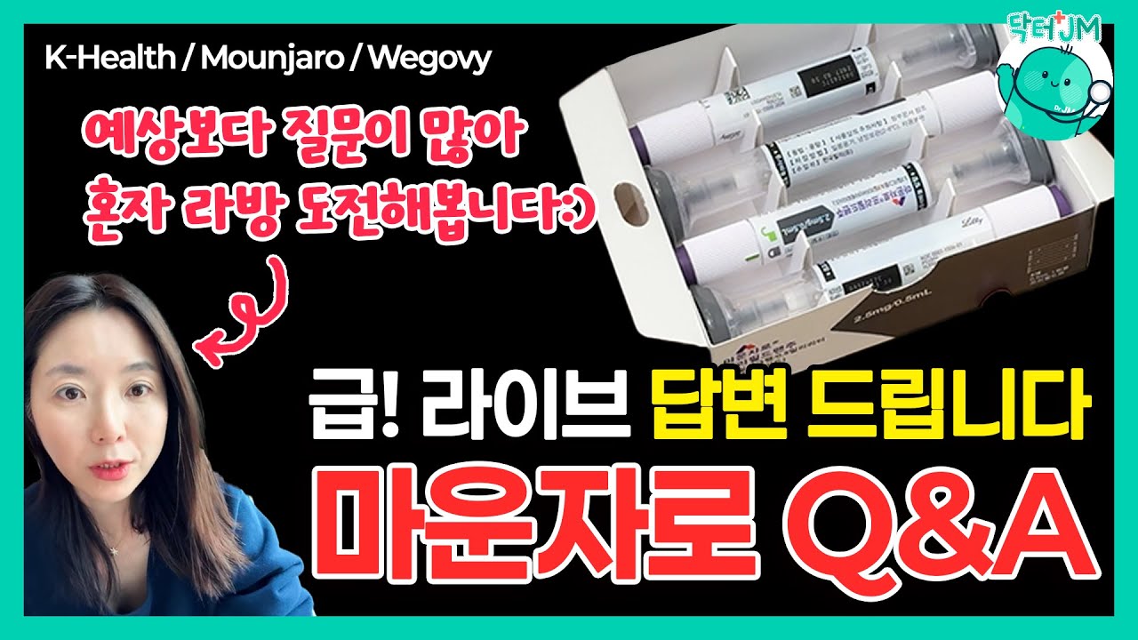 마운자로 댓글 질문 많아서 급! 라방ㅣ닥터 JM의 실시간 마운자로 Q&A