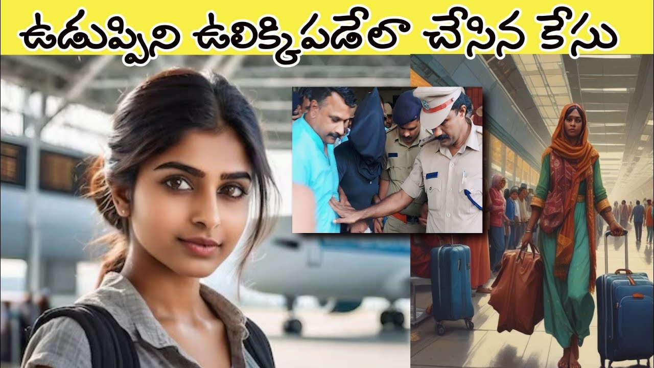 ఉడుప్పిని ఉలిక్కిపడేలా చేసిన కేసు | Telugu Mystery | UDUPPI Mysterious Case | Latest Crime News